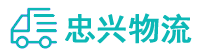 中山到蒲江县物流公司